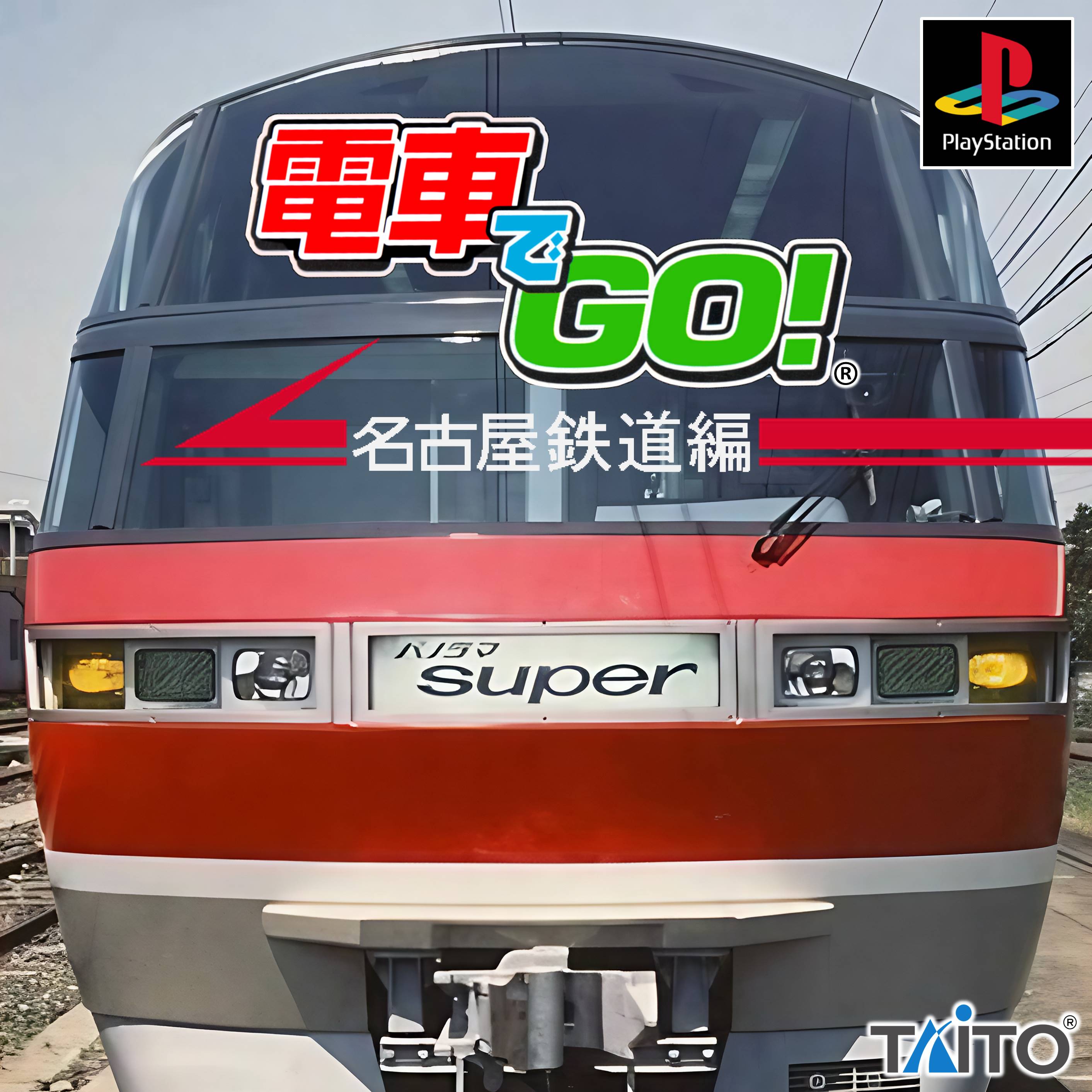 电车GO!封面