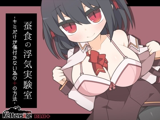 蚕食