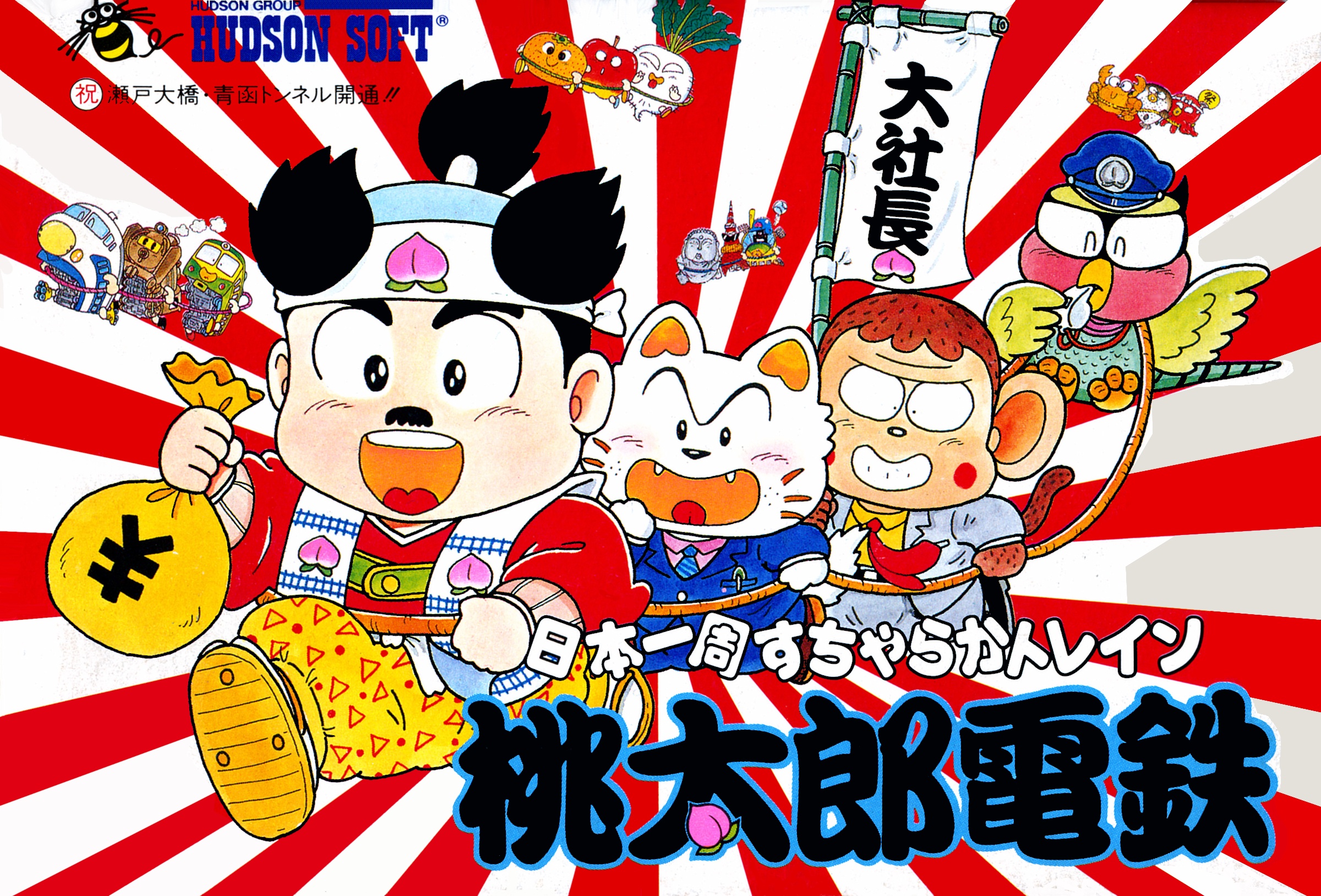 桃太郎电铁