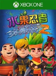 Fruit Ninja系列成员封面 3