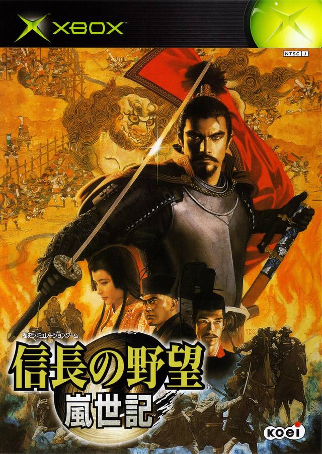 信长之野望9：岚世记