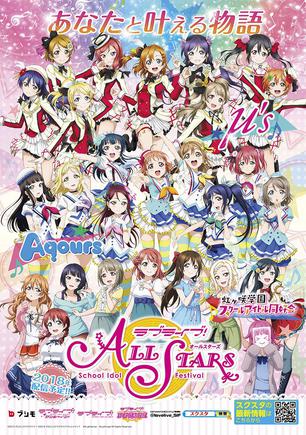LoveLive! 学园偶像季：群星闪耀
