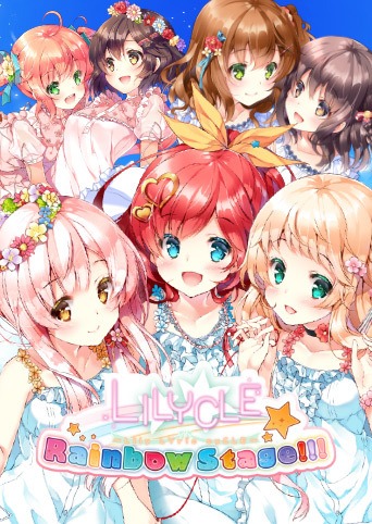 LILYCLE 彩虹舞台!!!
