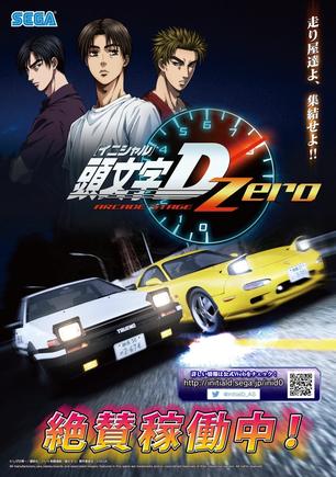 头文字D