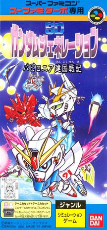 SD Gundam Generation系列成员封面 3