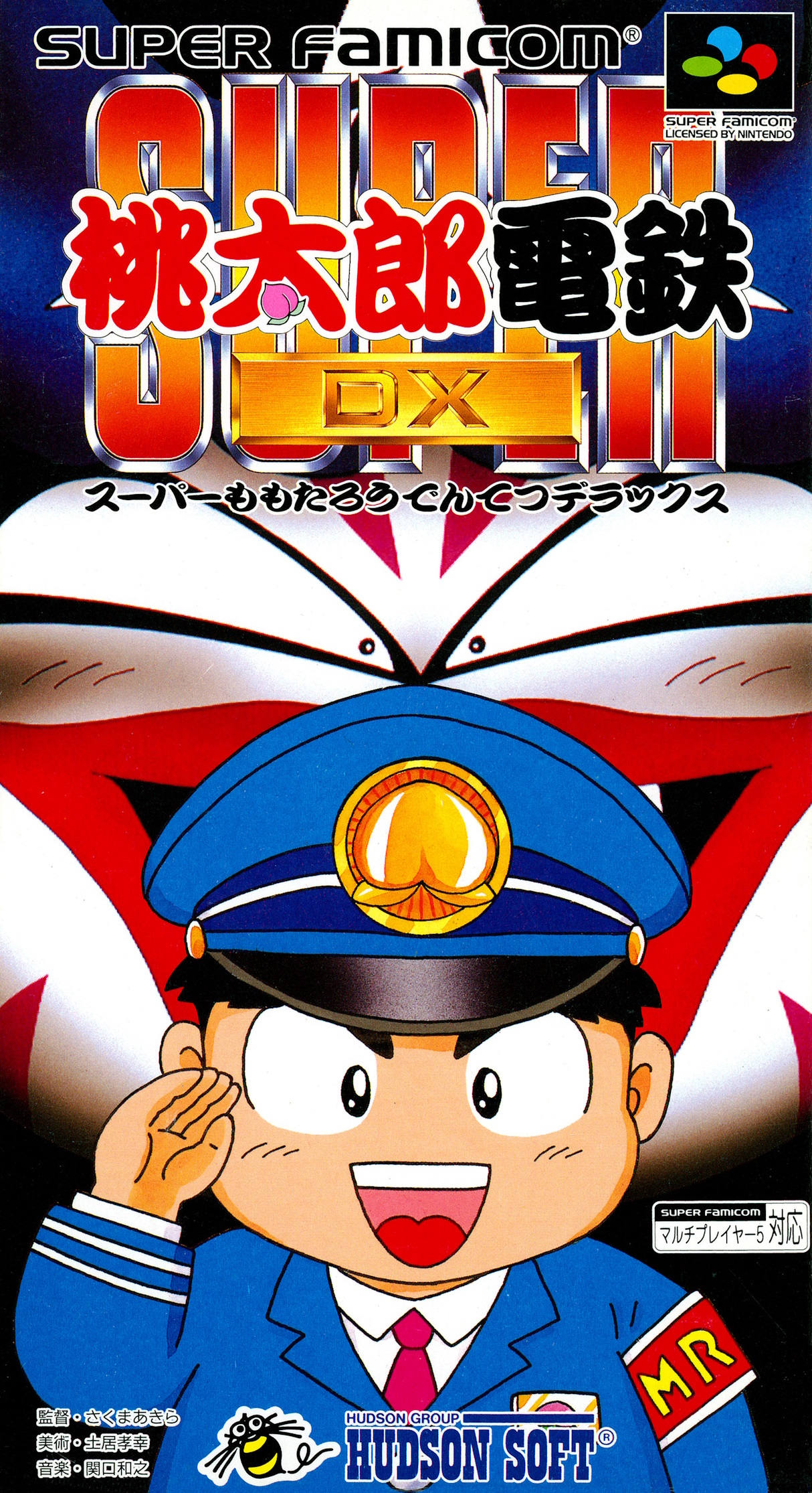 超级桃太郎电铁DX封面