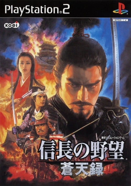 信长之野望10：苍天录