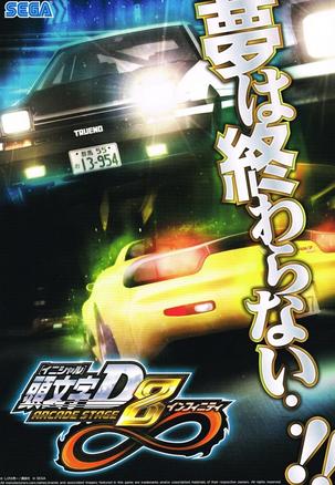 头文字D