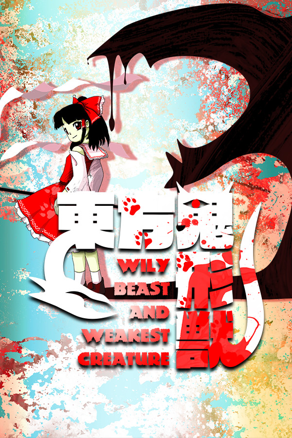 东方鬼形兽  東方鬼形獣 ～