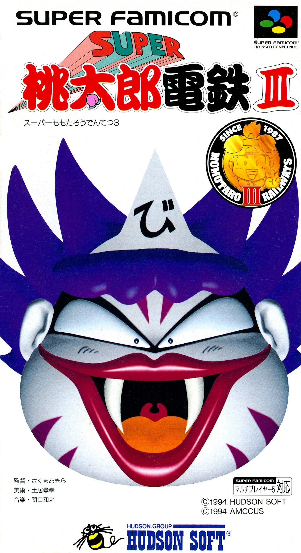 超级桃太郎电铁Ⅲ封面