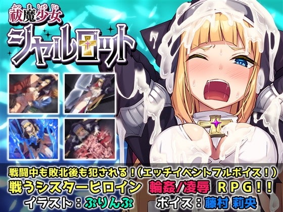驱魔少女夏洛特