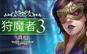 Demon Hunter系列成员封面 3