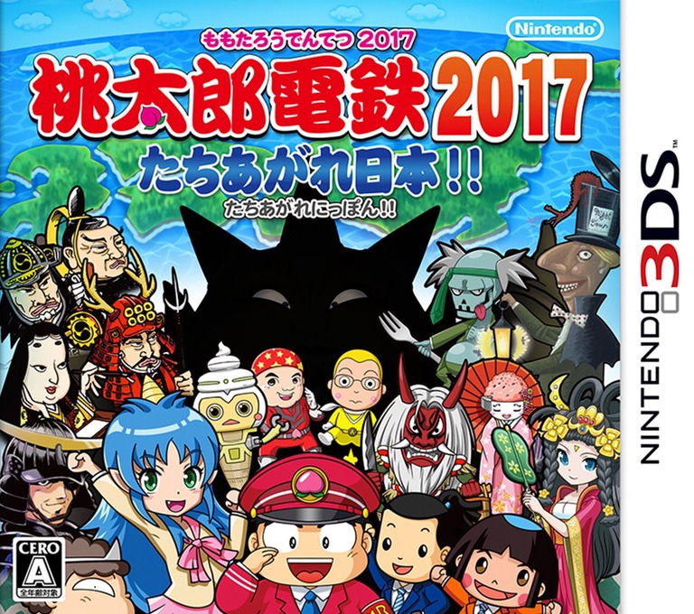 桃太郎电铁2017振作吧日本！ 桃太郎電鉄2017