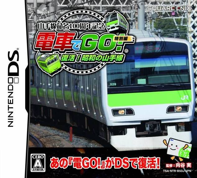 电车GO! 特别篇 复活! 昭和的山手线封面