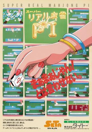 超真实麻将P1
