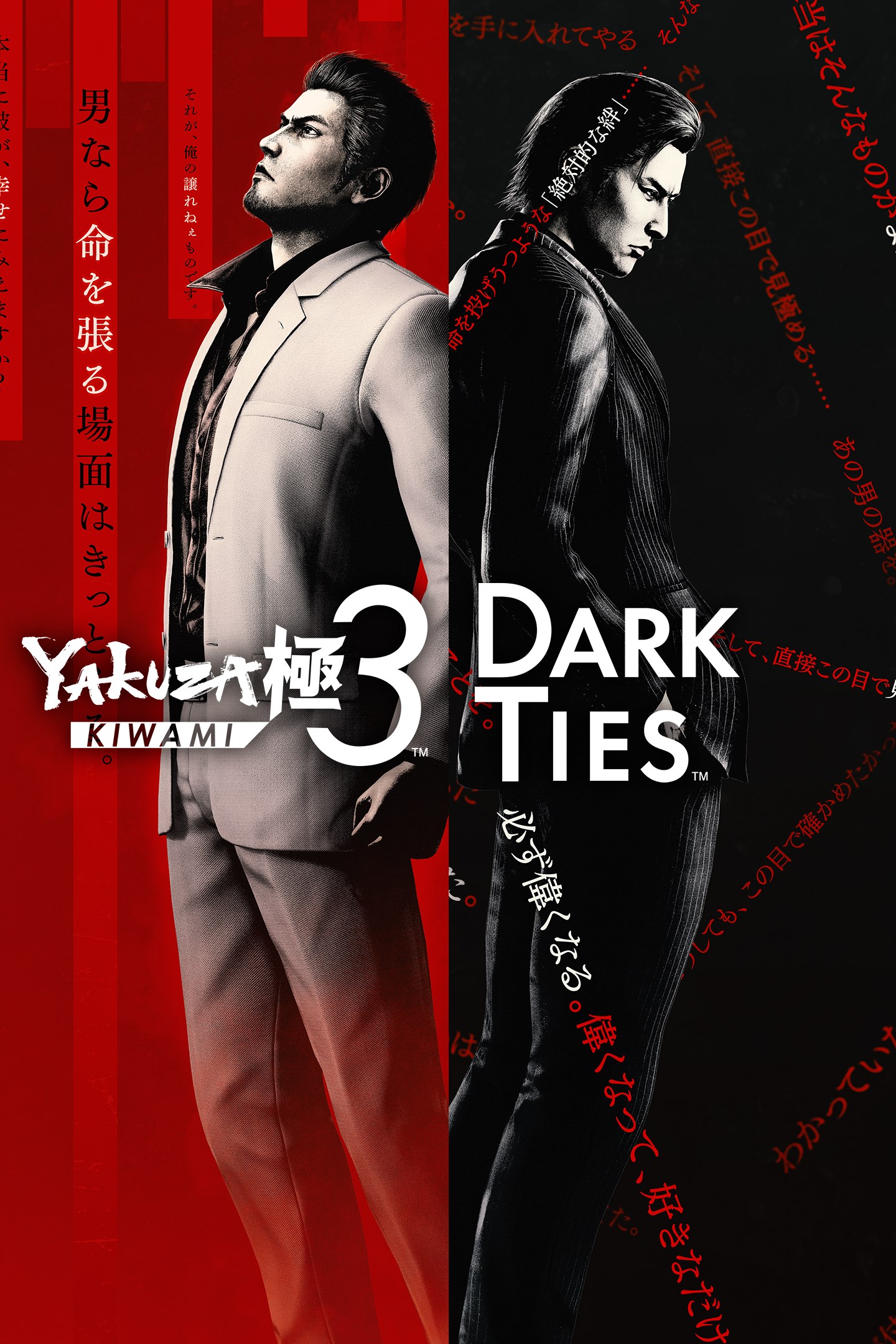 人中之龙 极3 / 人中之龙3外传 Dark Ties封面