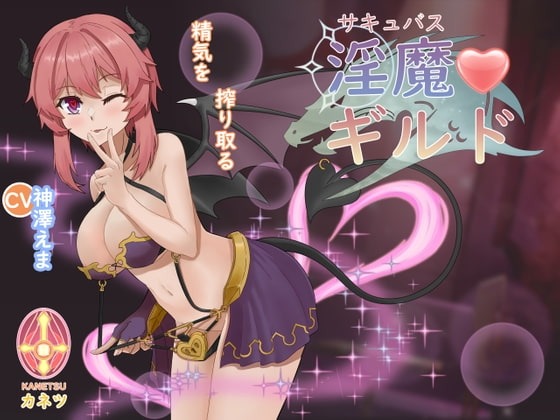魅魔公会