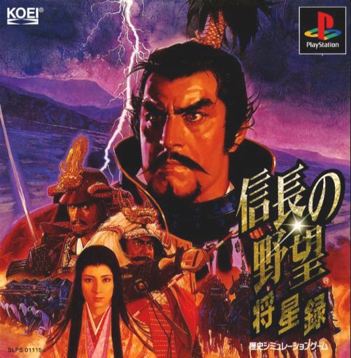 信长之野望7：将星录