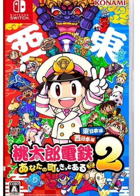 桃太郎电铁2：你的城市一定也在其中 桃太郎電鉄2封面