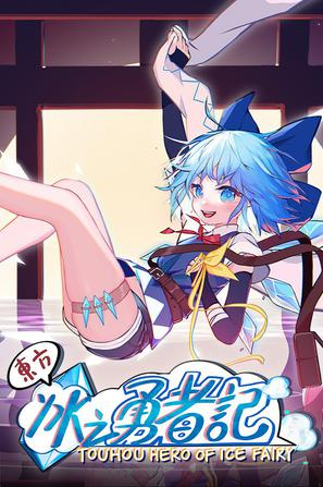 東方Project系列成员封面 2