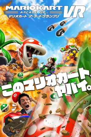 Mario Kart Arcade GP系列成员封面 3