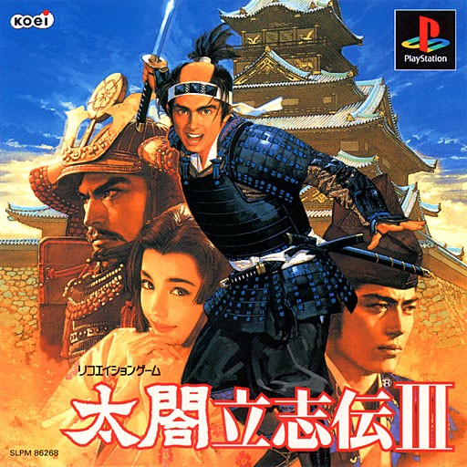 太阁立志传3