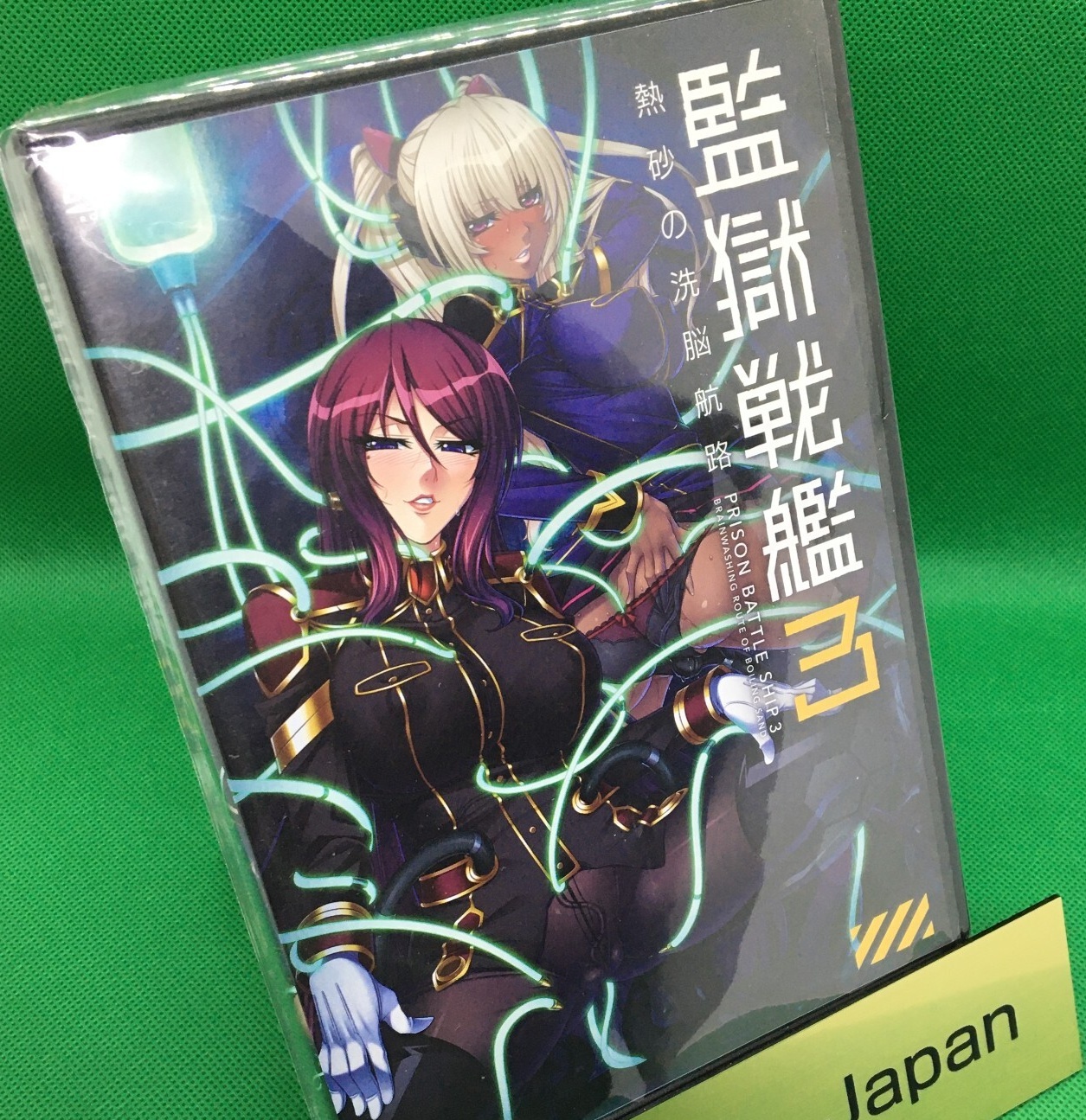 监狱战舰3