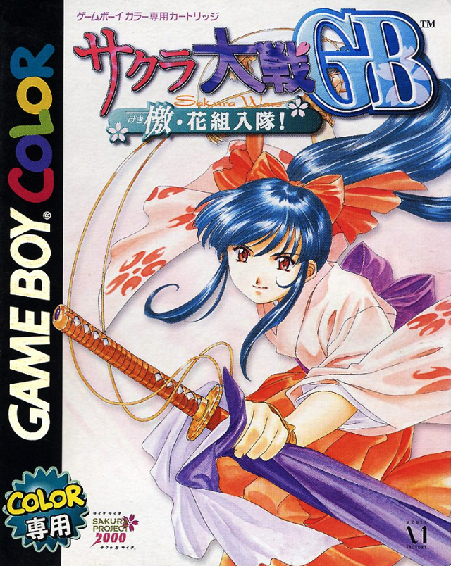 樱花大战GB