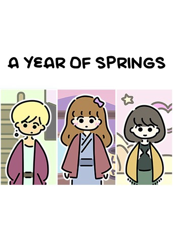 一年春天