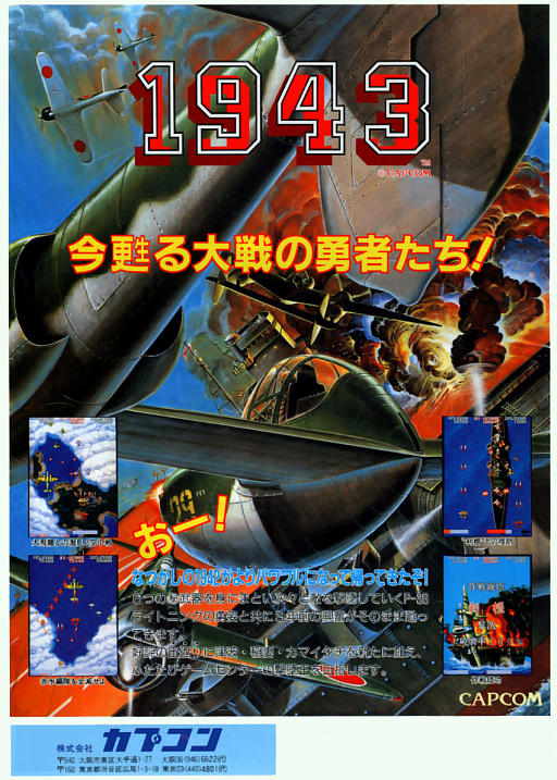 1943改