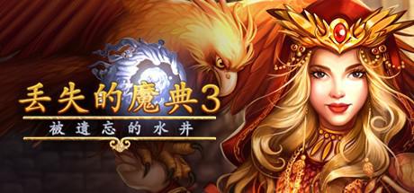 Lost Grimoires系列成员封面 3