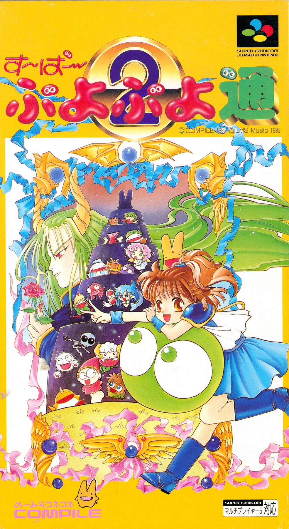 噗哟噗哟2 Puyo Puyo 2