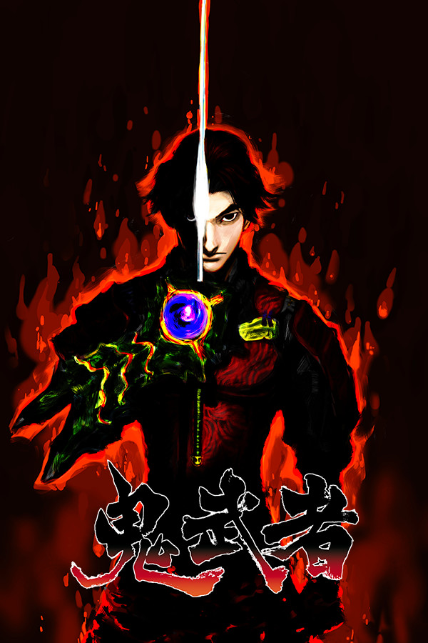 鬼武者 高清复刻版 鬼武者 HDリマスター