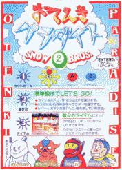 雪人兄弟2
