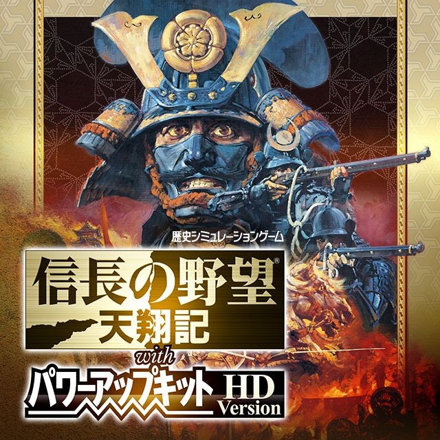 信长之野望6：天翔记威力加强版高清版