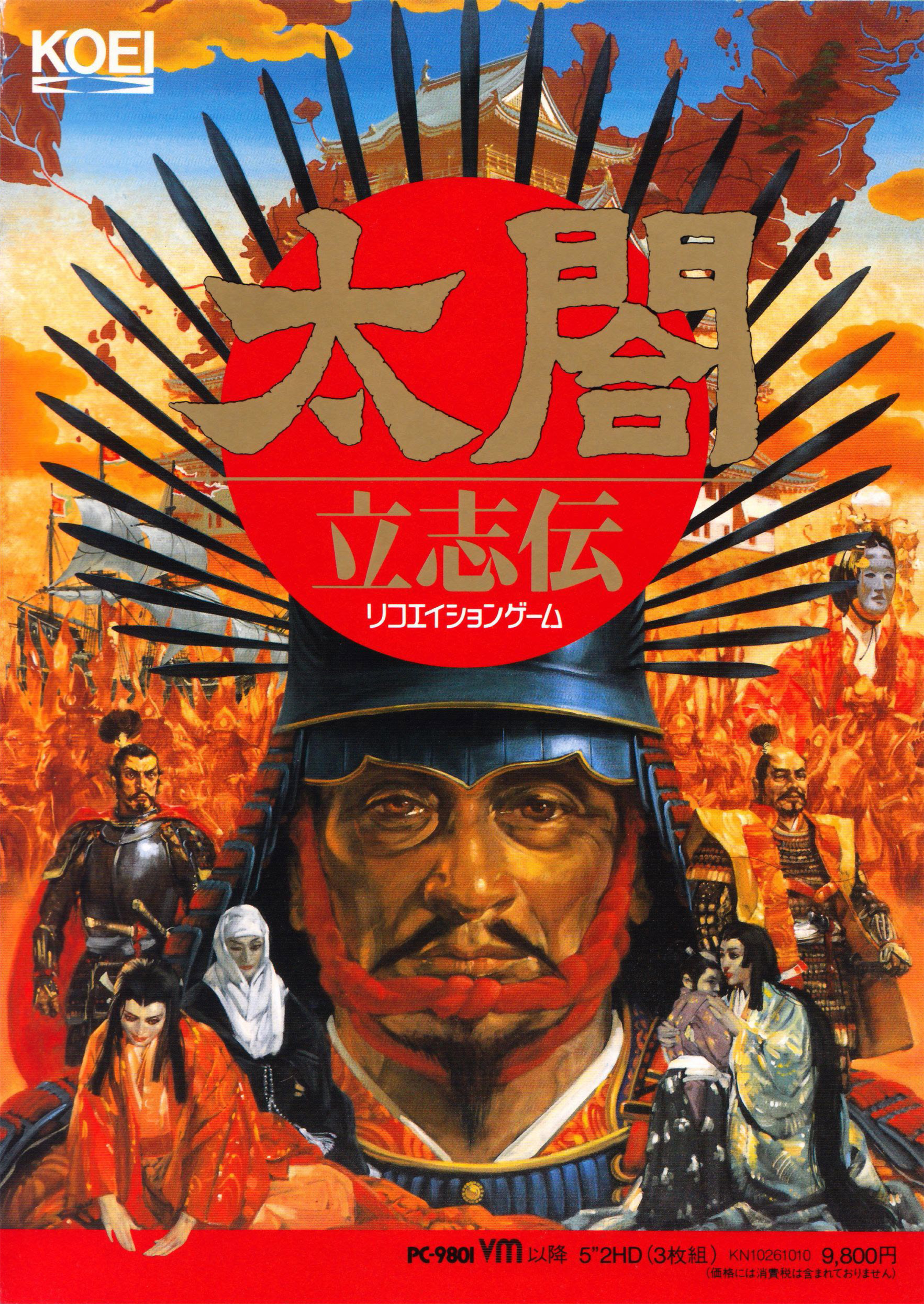 太阁立志传 太閤立志伝