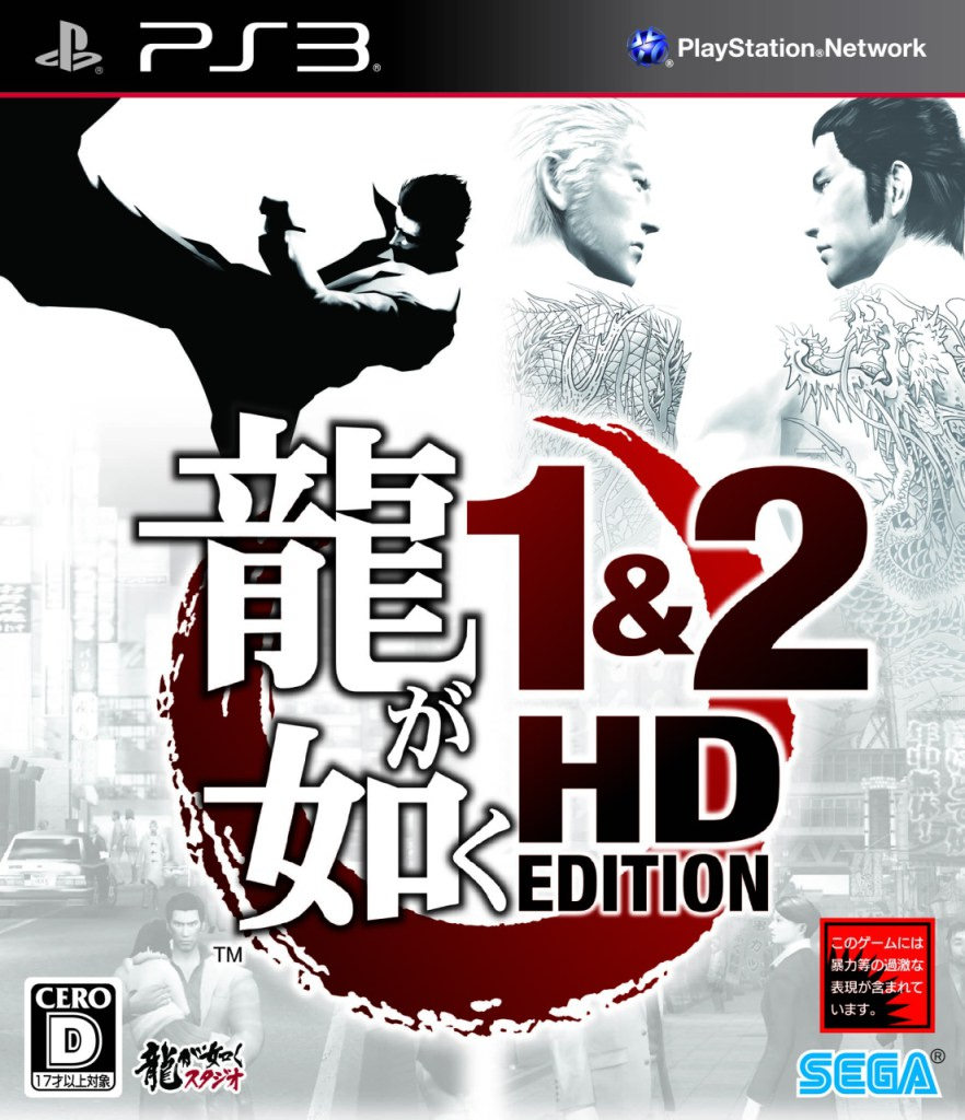 如龙1&2 HD封面