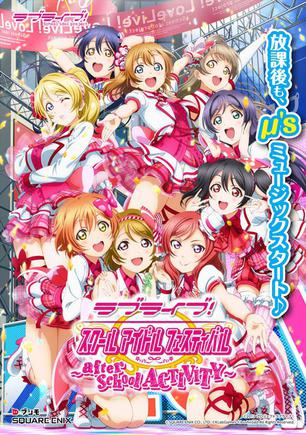 Love Live! 學園偶像祭系列成员封面 2