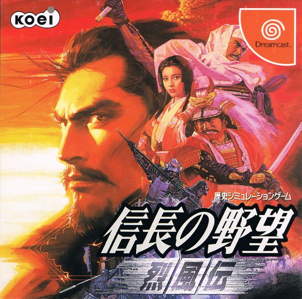 信长之野望8：烈风传