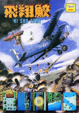 Flying Shark系列成员封面 1