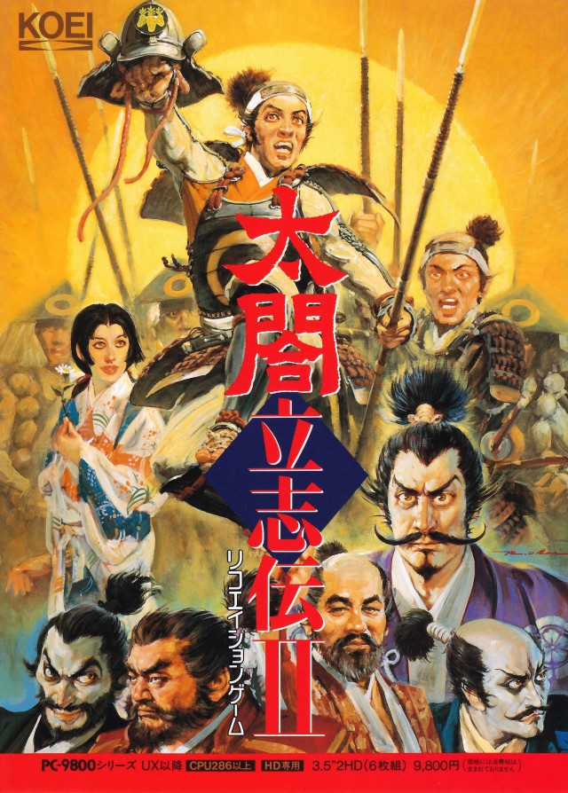 太阁立志传2