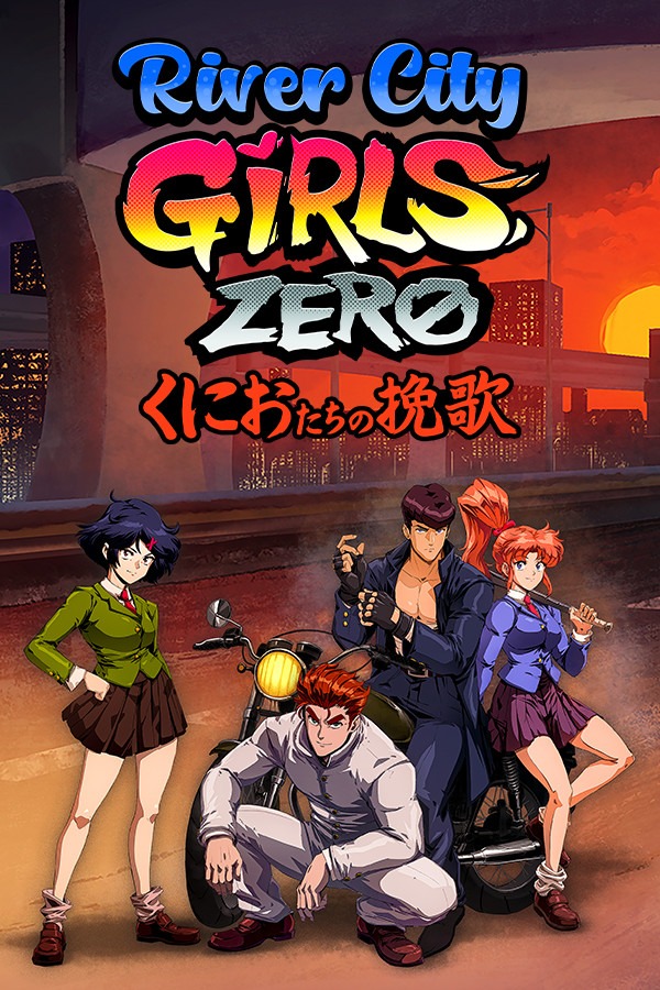 新热血硬派：国夫的挽歌