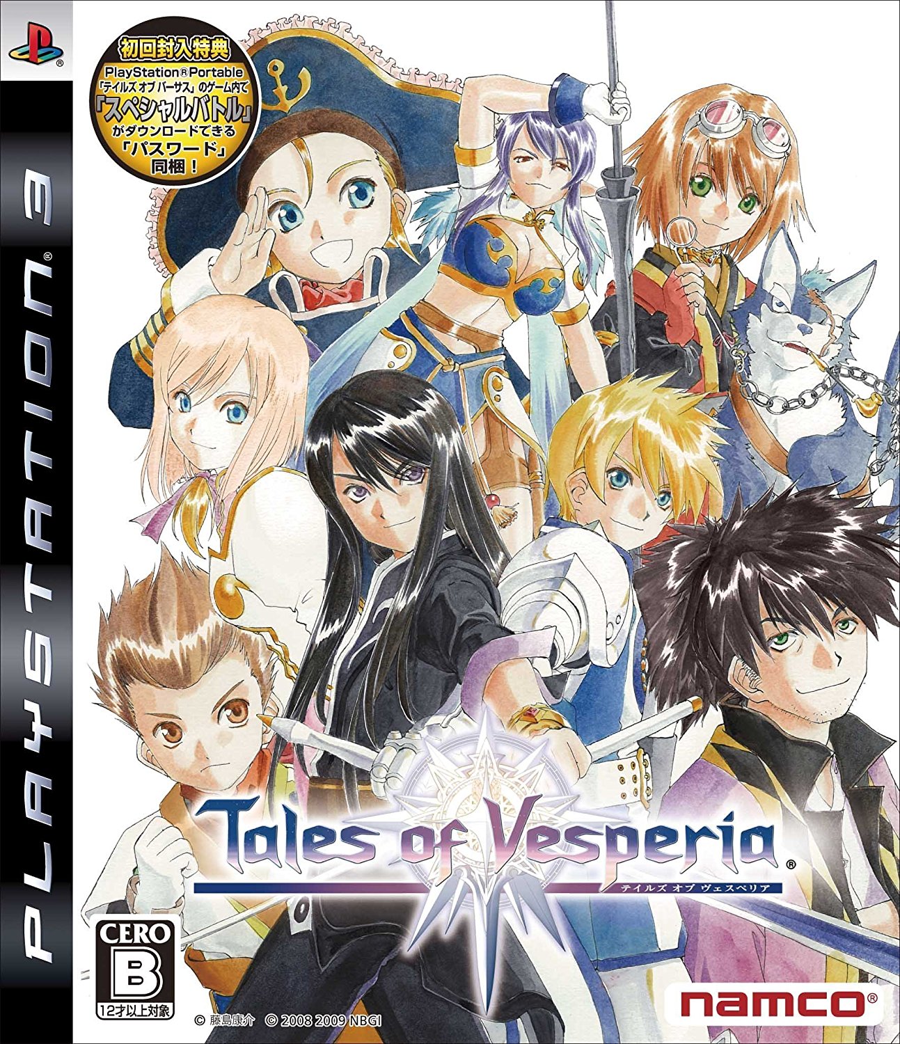 Tales of Vesperia系列成员封面 1