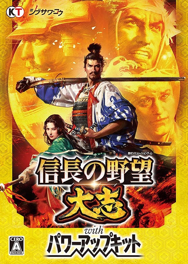 信长之野望15：大志威力加强版 信長の野望・大志 with パワーアップキット