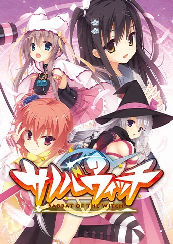 魔女的夜宴