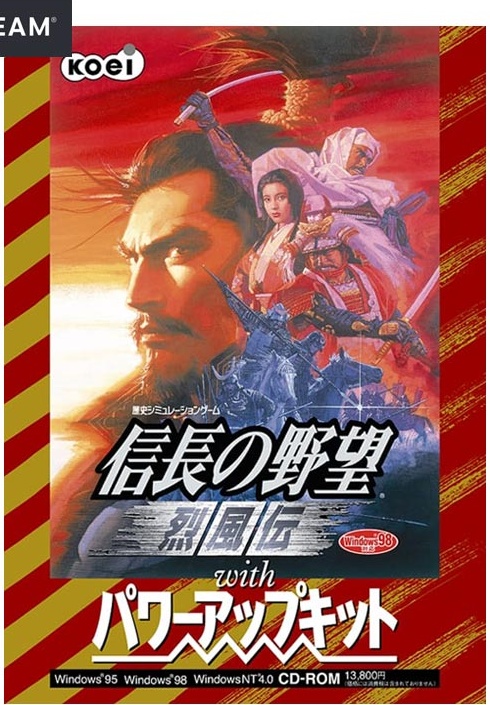 信长之野望8：烈风传威力加强版