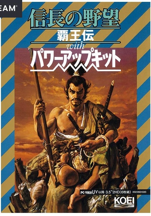 信长之野望5：霸王传威力加强版