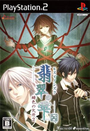 Hiiro no Kakera系列成员封面 3