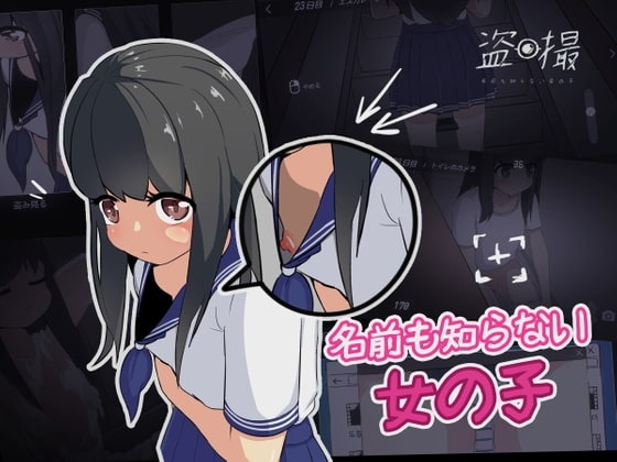 盗撮:不知名少女