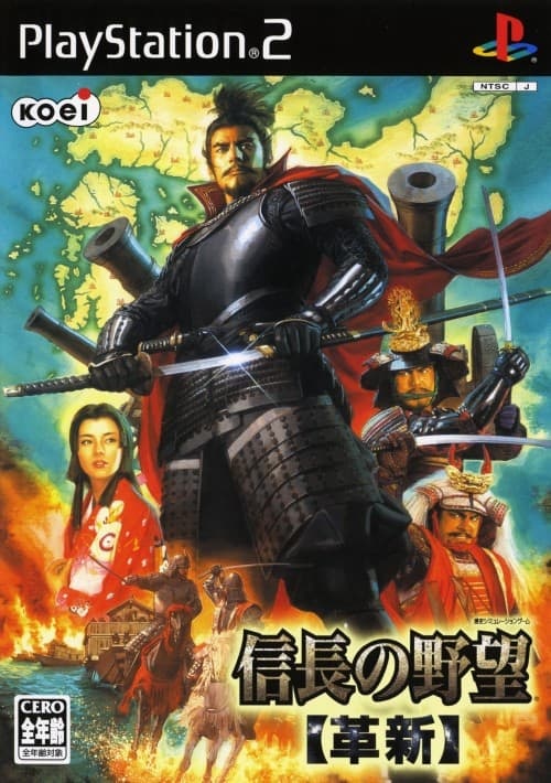 信长之野望12：革新